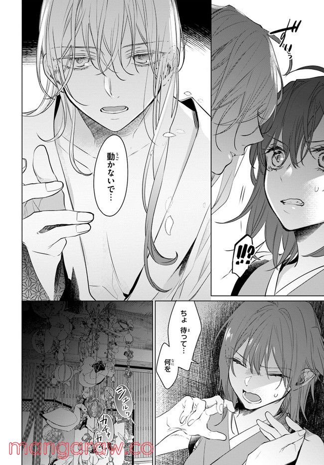 花紡ぐ、庇護ノ神 第10.1話 - Trang 14