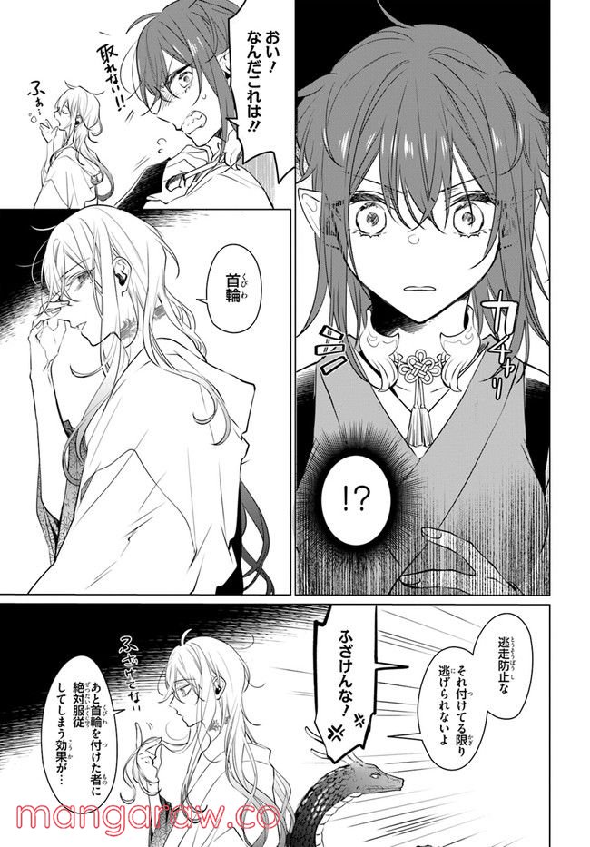 花紡ぐ、庇護ノ神 第10.1話 - Trang 15