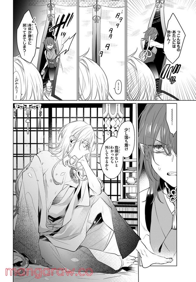 花紡ぐ、庇護ノ神 第10.1話 - Trang 16