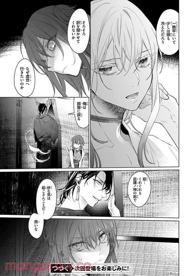 花紡ぐ、庇護ノ神 第10.1話 - Trang 17
