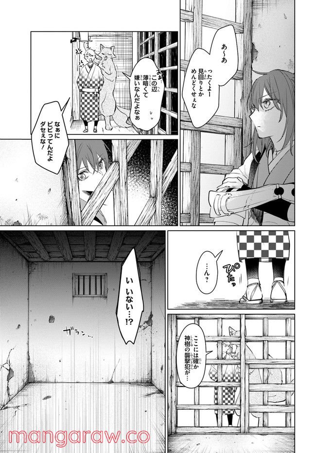 花紡ぐ、庇護ノ神 第10.1話 - Trang 5