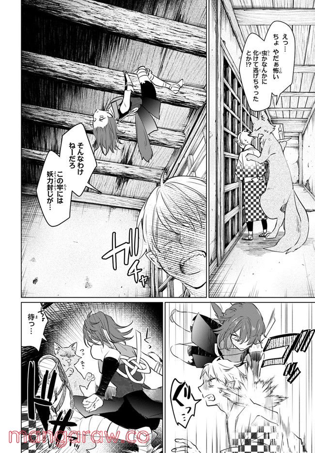 花紡ぐ、庇護ノ神 第10.1話 - Trang 6