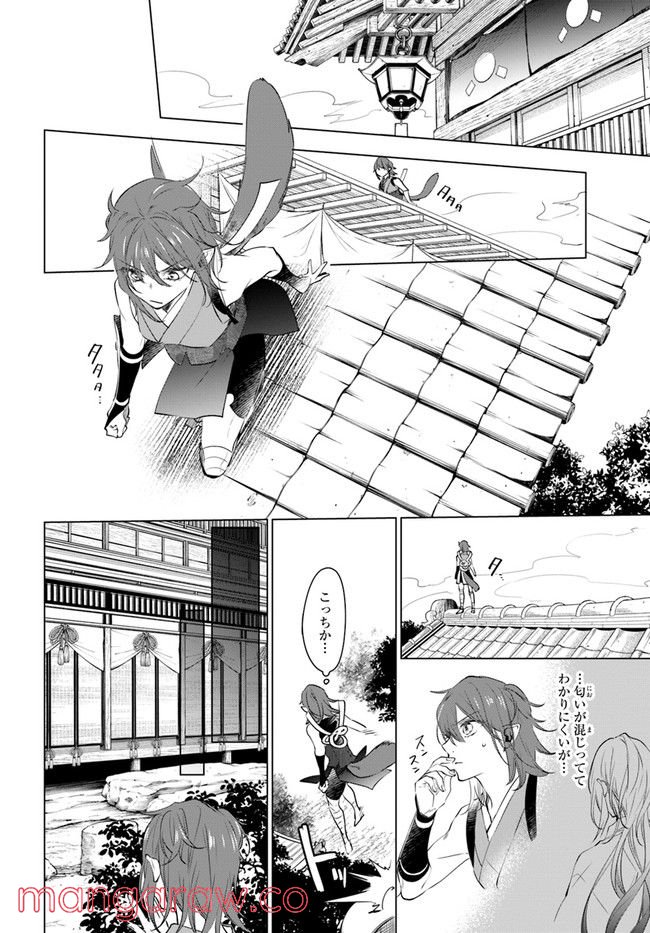 花紡ぐ、庇護ノ神 第10.1話 - Trang 8