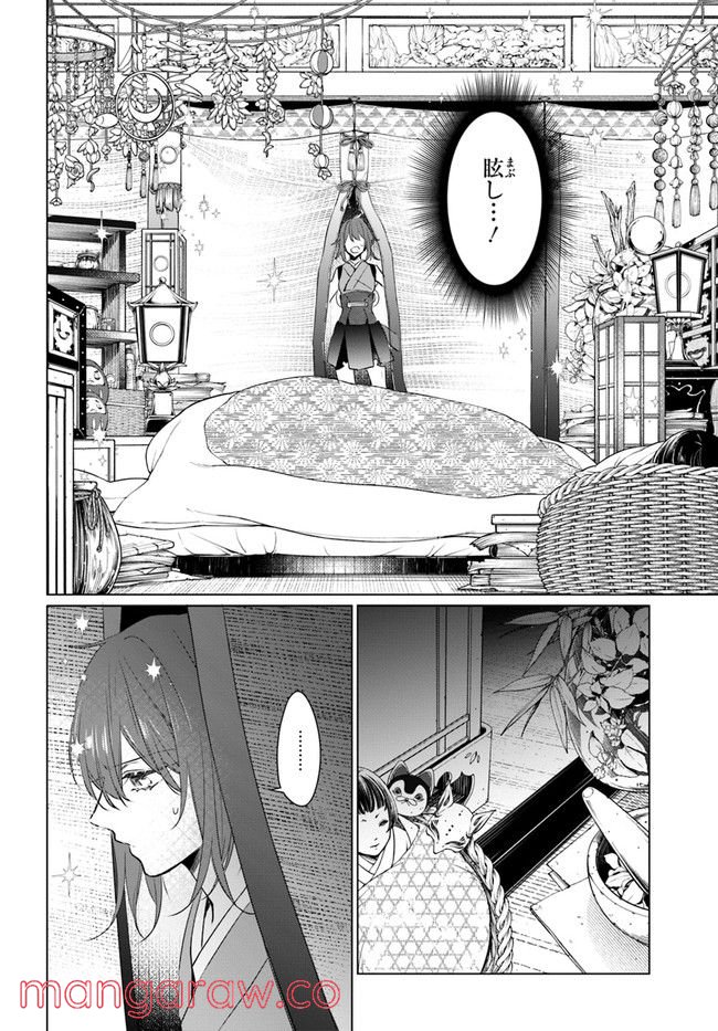 花紡ぐ、庇護ノ神 第10.1話 - Trang 10