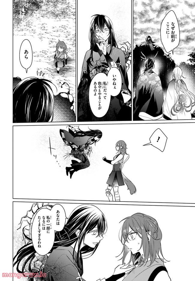 花紡ぐ、庇護ノ神 第11.1話 - Trang 12