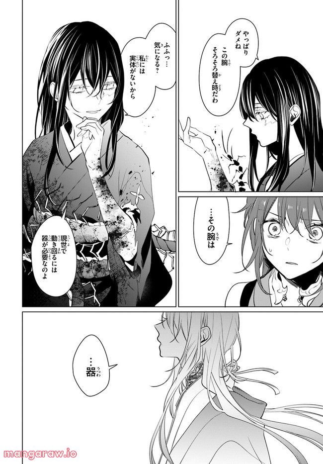 花紡ぐ、庇護ノ神 第11.1話 - Trang 14