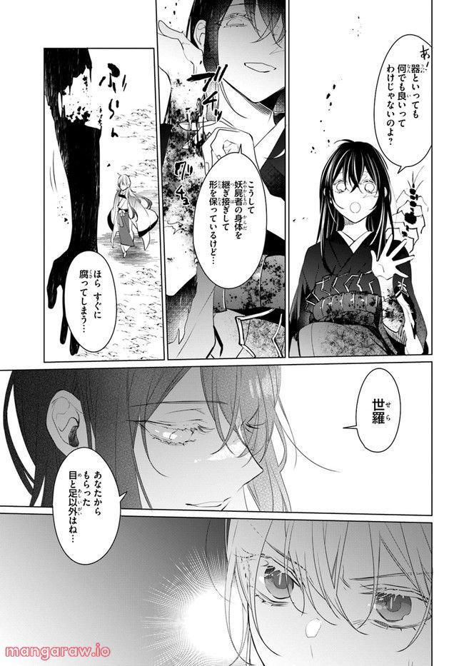 花紡ぐ、庇護ノ神 第11.1話 - Trang 15