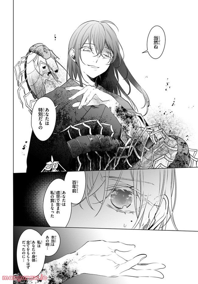 花紡ぐ、庇護ノ神 第11.1話 - Trang 16