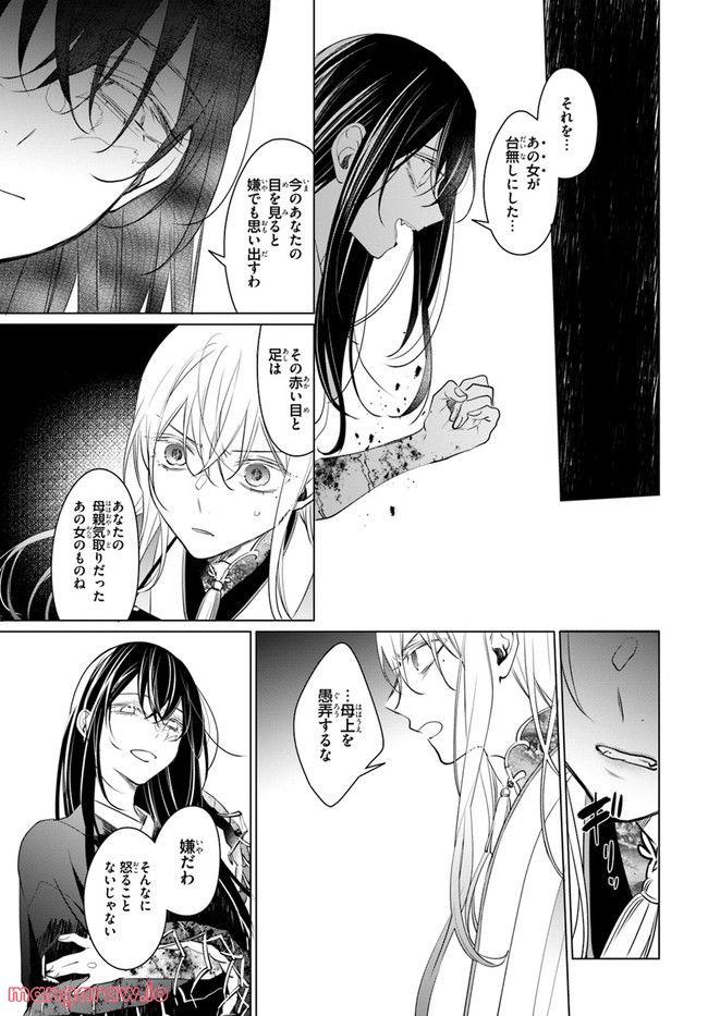 花紡ぐ、庇護ノ神 第11.1話 - Trang 17