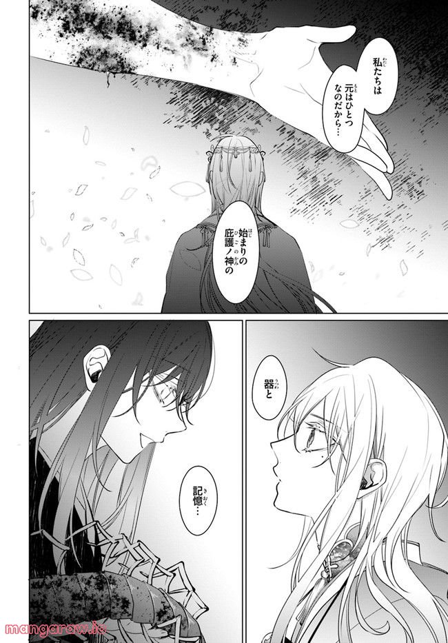 花紡ぐ、庇護ノ神 第11.1話 - Trang 18