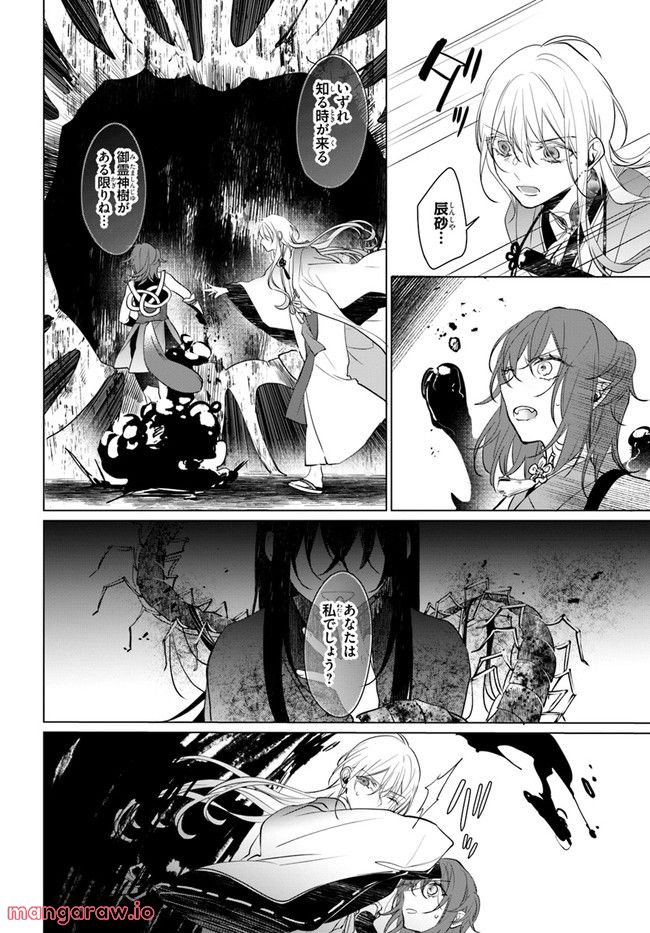 花紡ぐ、庇護ノ神 第11.1話 - Trang 20