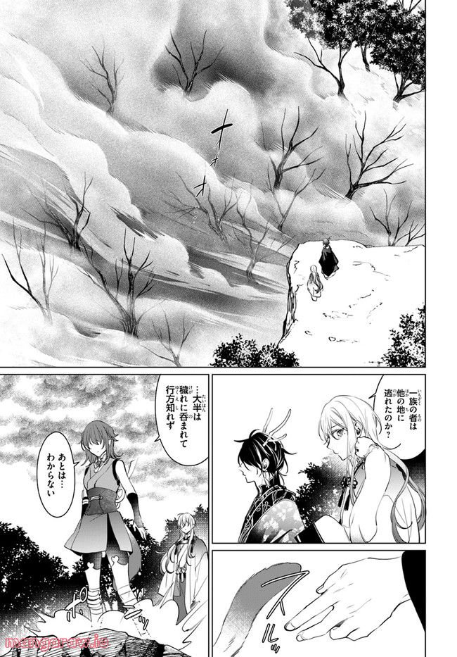花紡ぐ、庇護ノ神 第11.1話 - Trang 3