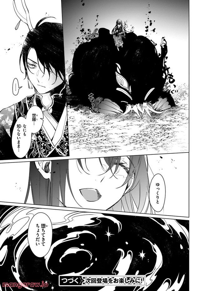 花紡ぐ、庇護ノ神 第11.1話 - Trang 23