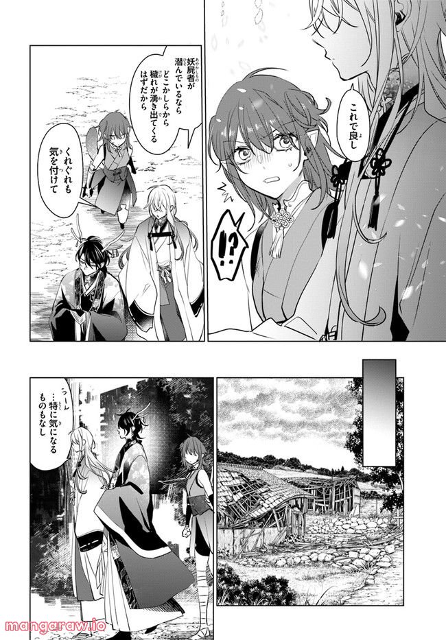 花紡ぐ、庇護ノ神 第11.1話 - Trang 8