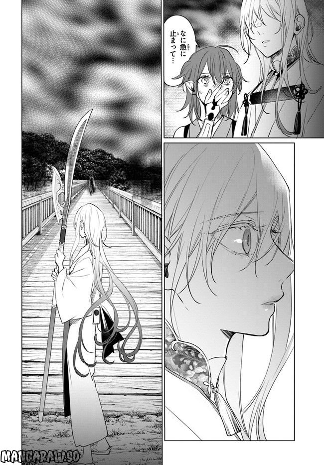 花紡ぐ、庇護ノ神 第11.2話 - Trang 3