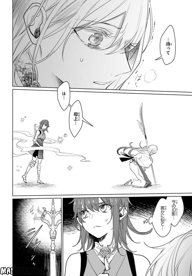 花紡ぐ、庇護ノ神 第11.2話 - Trang 7