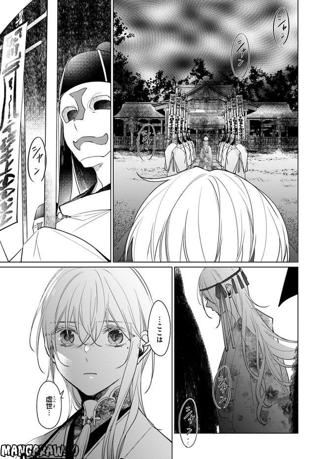 花紡ぐ、庇護ノ神 第11.2話 - Trang 8
