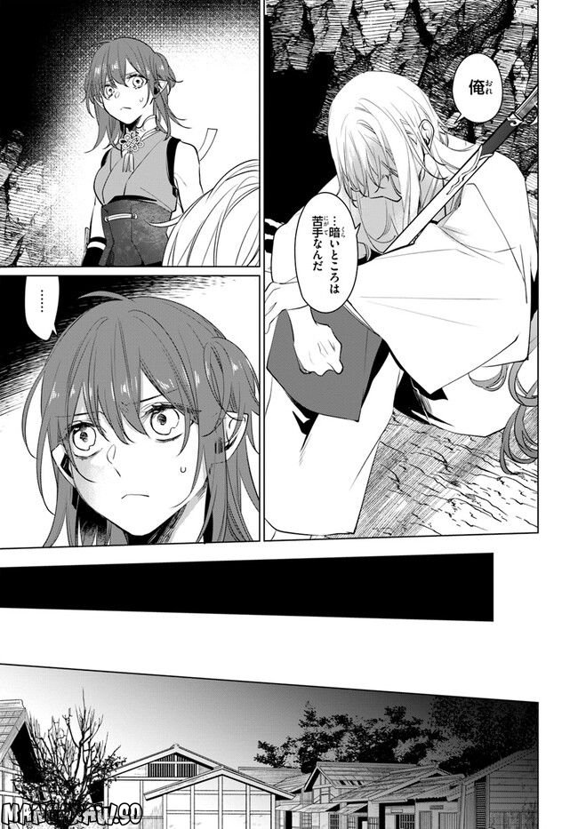 花紡ぐ、庇護ノ神 第12.1話 - Trang 11