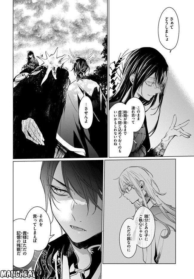 花紡ぐ、庇護ノ神 第12.1話 - Trang 12