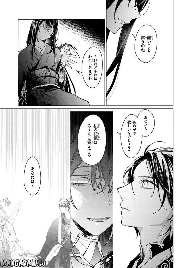 花紡ぐ、庇護ノ神 第12.1話 - Trang 13