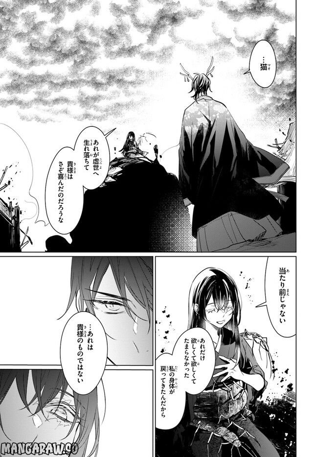 花紡ぐ、庇護ノ神 第12.1話 - Trang 15