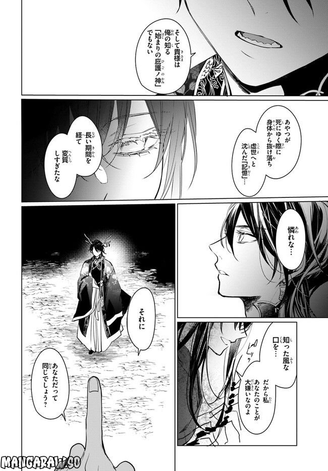 花紡ぐ、庇護ノ神 第12.1話 - Trang 16