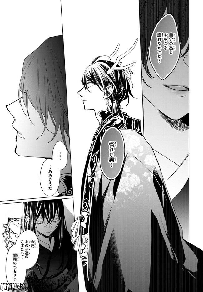花紡ぐ、庇護ノ神 第12.1話 - Trang 17