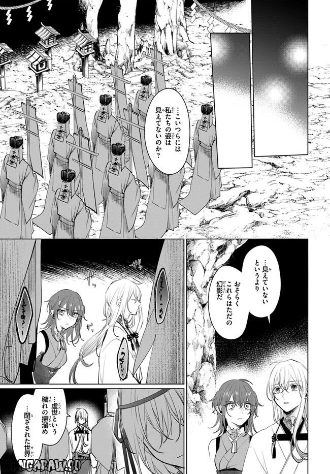 花紡ぐ、庇護ノ神 第12.1話 - Trang 3