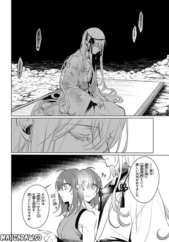 花紡ぐ、庇護ノ神 第12.1話 - Trang 4