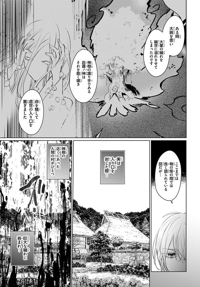 花紡ぐ、庇護ノ神 第12.1話 - Trang 5