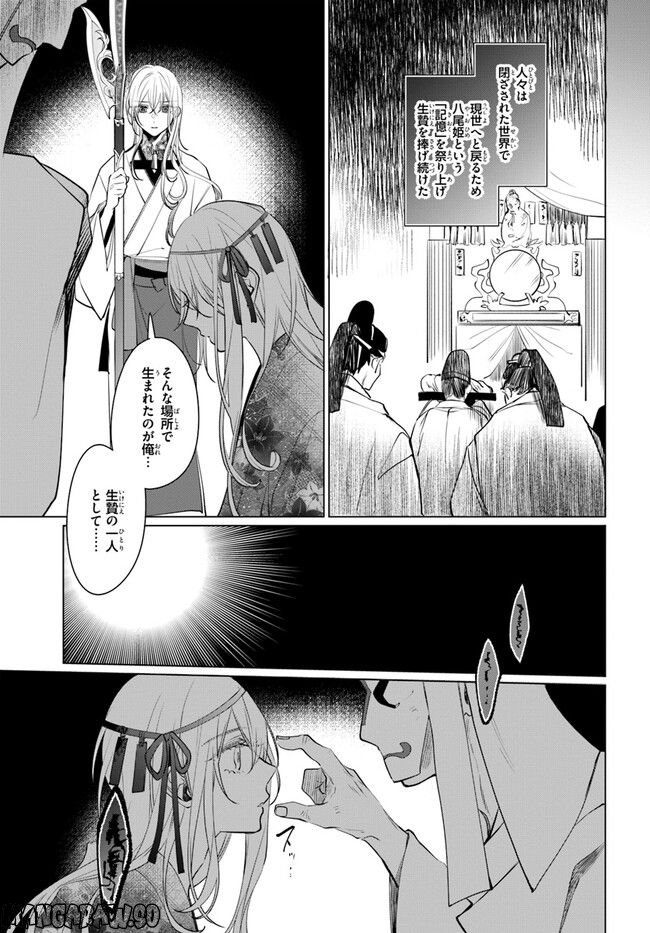 花紡ぐ、庇護ノ神 第12.1話 - Trang 7
