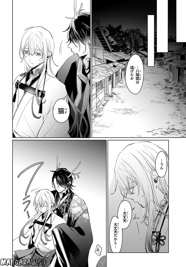 花紡ぐ、庇護ノ神 第12.2話 - Trang 15