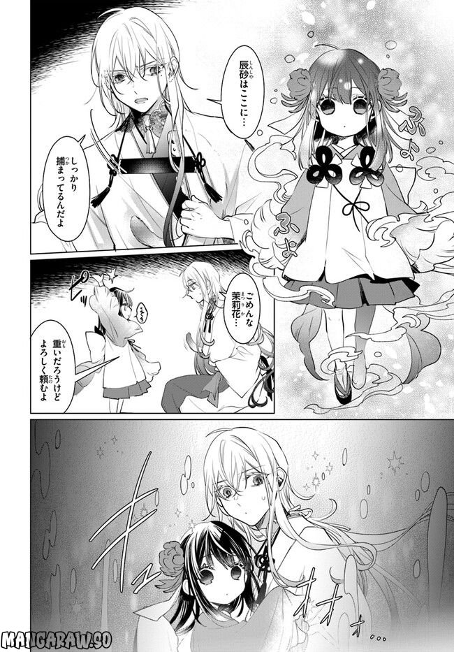 花紡ぐ、庇護ノ神 第12.2話 - Trang 3