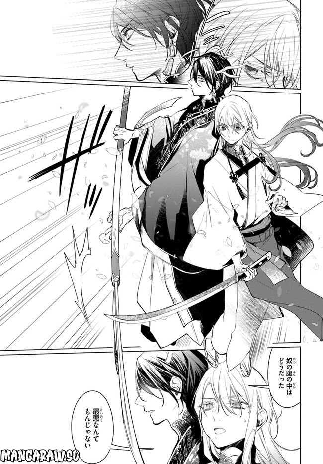 花紡ぐ、庇護ノ神 第12.2話 - Trang 8