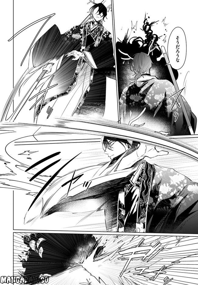 花紡ぐ、庇護ノ神 第12.2話 - Trang 9