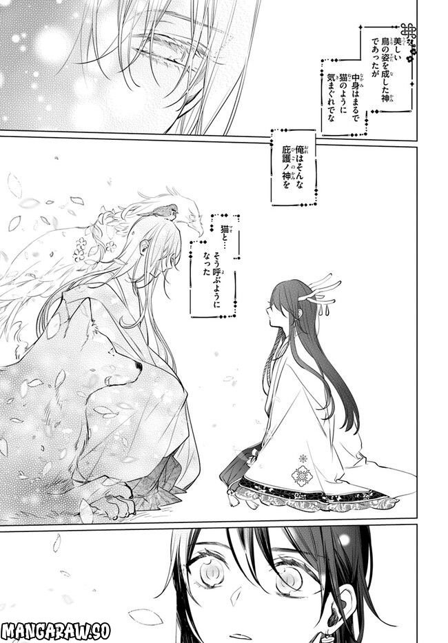 花紡ぐ、庇護ノ神 第13.1話 - Trang 11