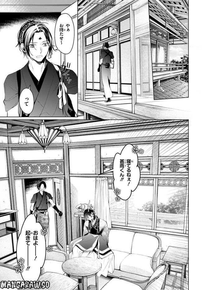 花紡ぐ、庇護ノ神 第13.1話 - Trang 3