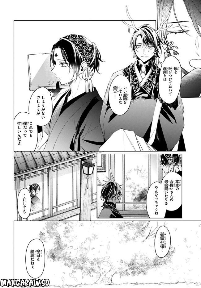 花紡ぐ、庇護ノ神 第13.1話 - Trang 4