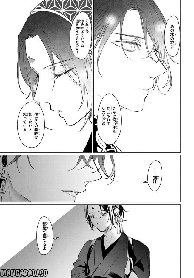 花紡ぐ、庇護ノ神 第13.1話 - Trang 5