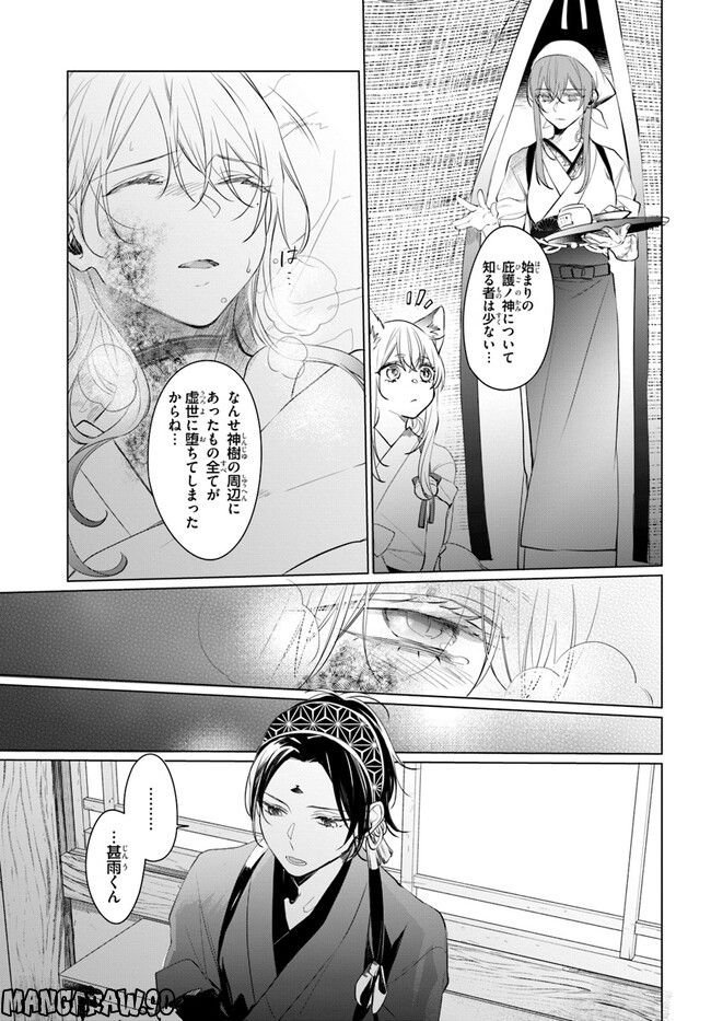 花紡ぐ、庇護ノ神 第13.1話 - Trang 7