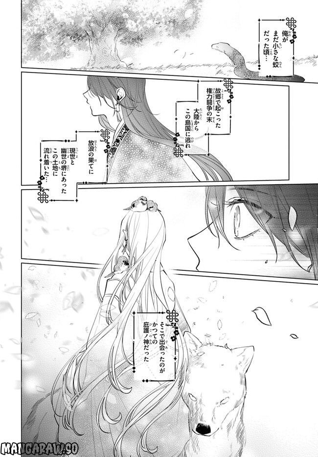 花紡ぐ、庇護ノ神 第13.1話 - Trang 10
