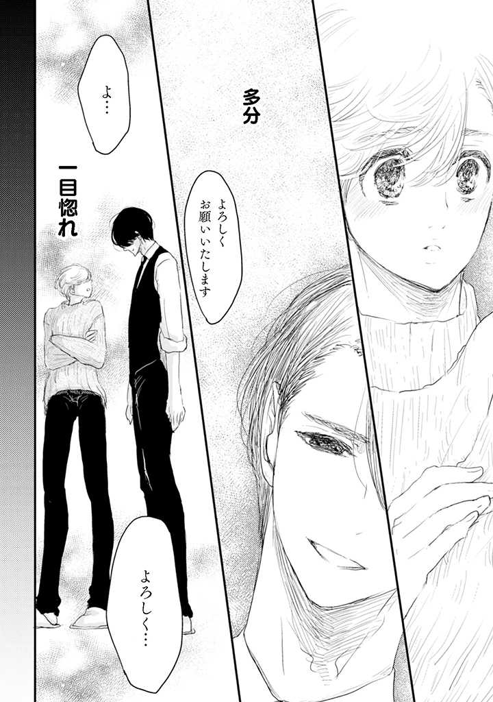 栃木くんは愛されたい。 第6.2話 - Trang 2