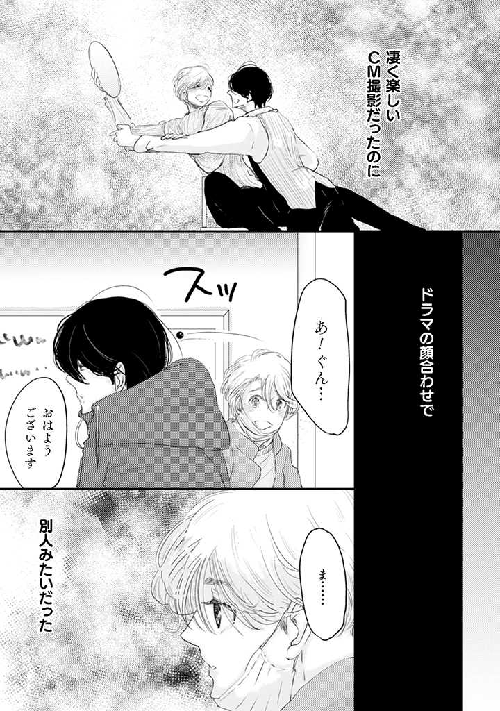 栃木くんは愛されたい。 第6.2話 - Trang 3