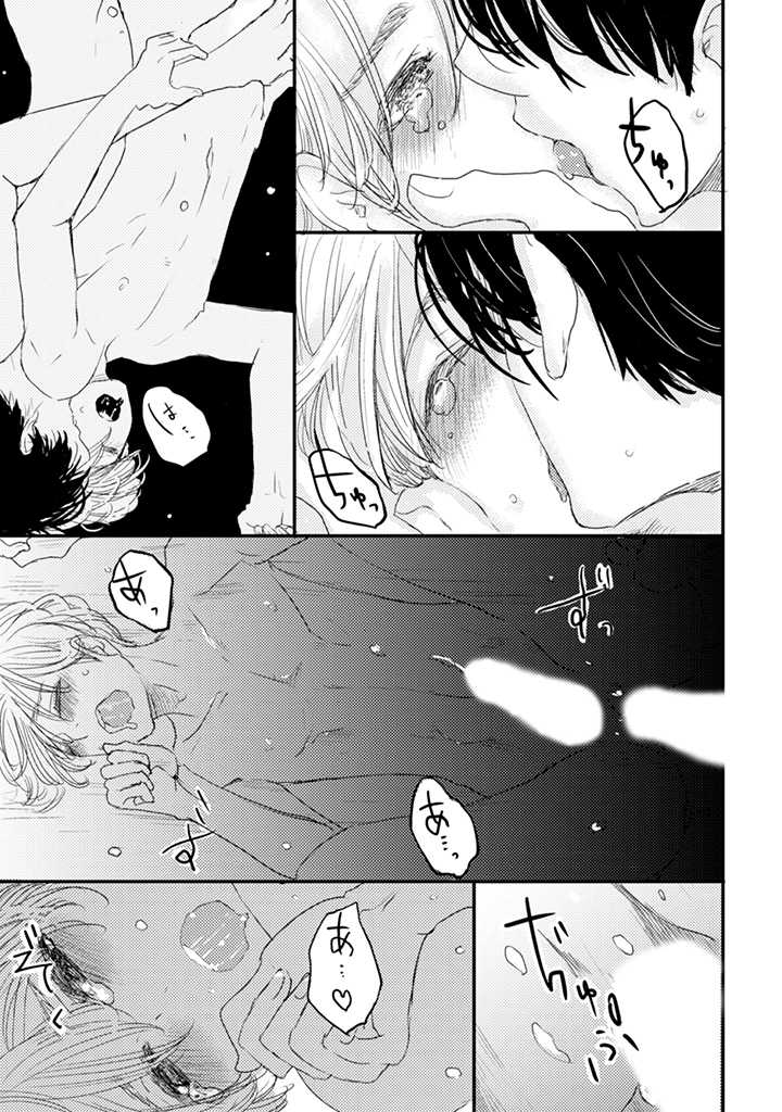 栃木くんは愛されたい。 第6.2話 - Trang 7