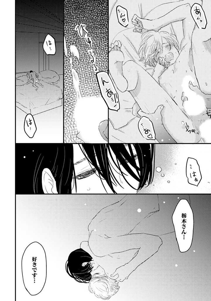 栃木くんは愛されたい。 第6.2話 - Trang 8
