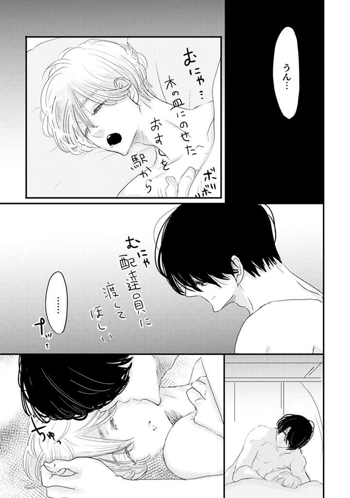栃木くんは愛されたい。 第6.2話 - Trang 9