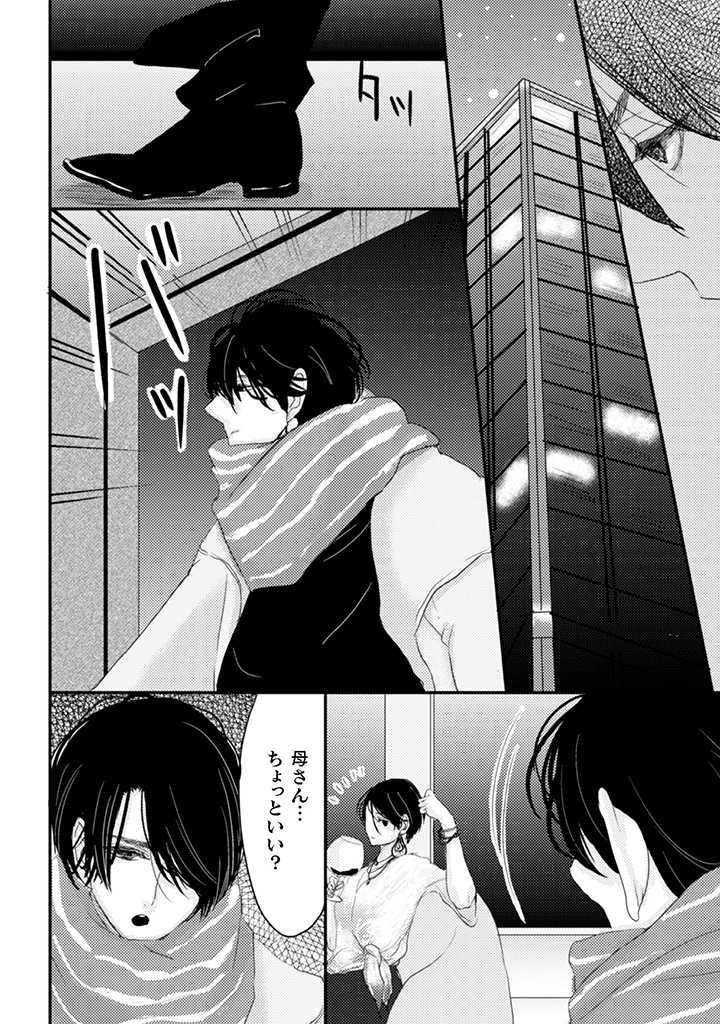 栃木くんは愛されたい。 第6.2話 - Trang 10