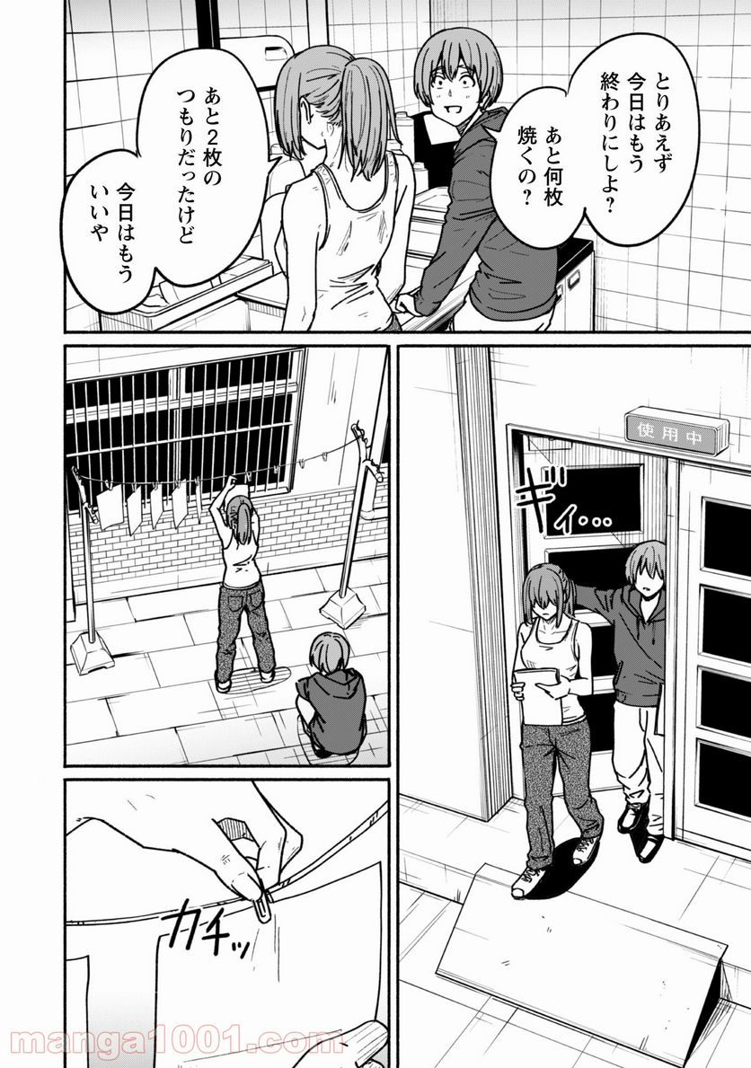 ふぉとく - 第8話 - Page 11