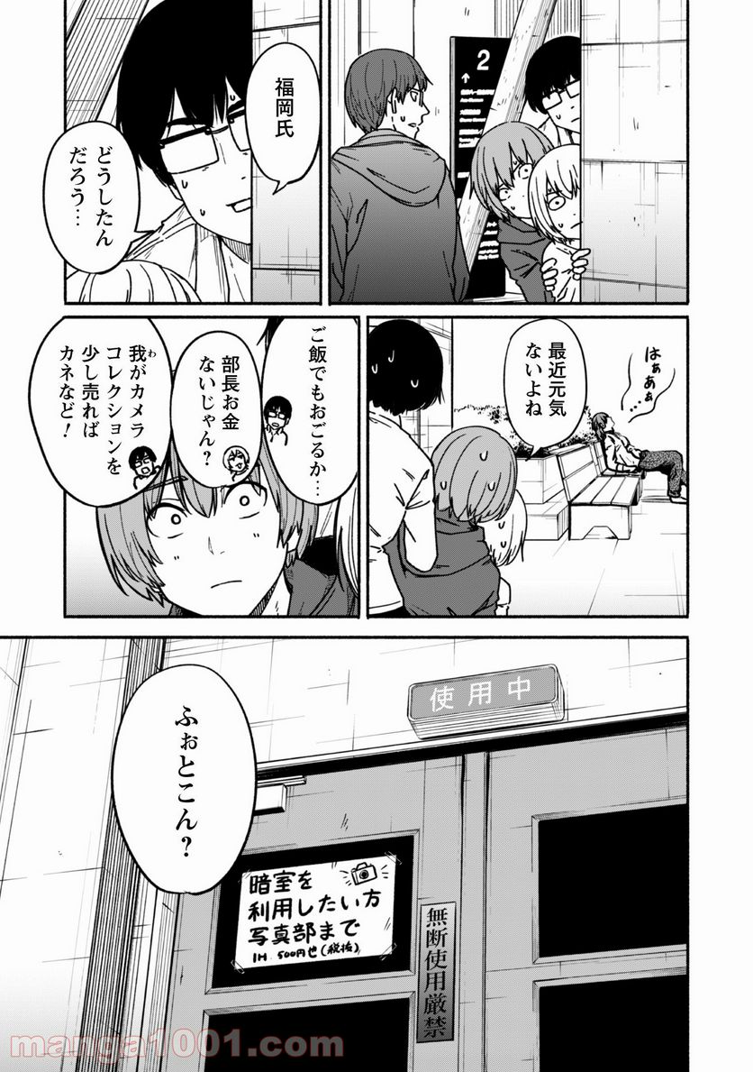 ふぉとく - 第8話 - Page 6