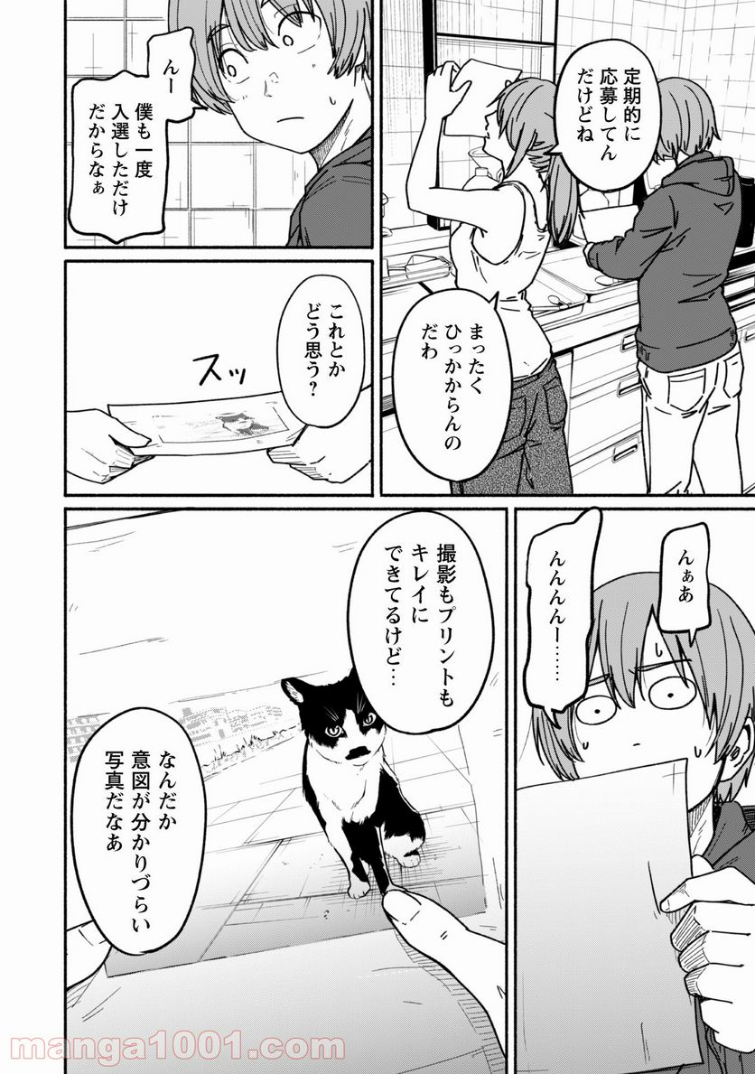 ふぉとく - 第8話 - Page 7